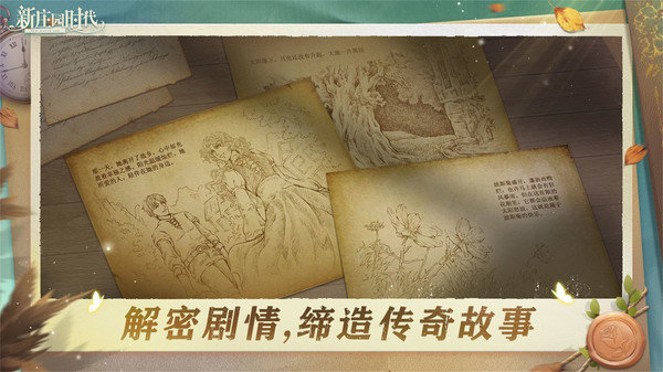 新庄园时代官网版图3