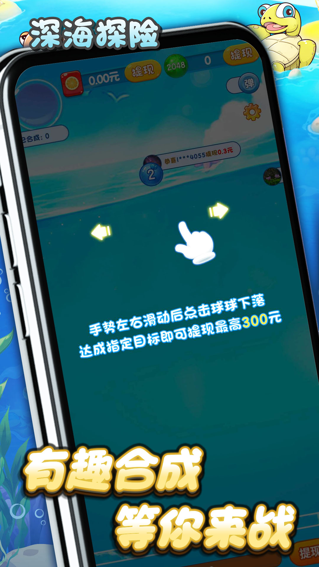 深海探险图1