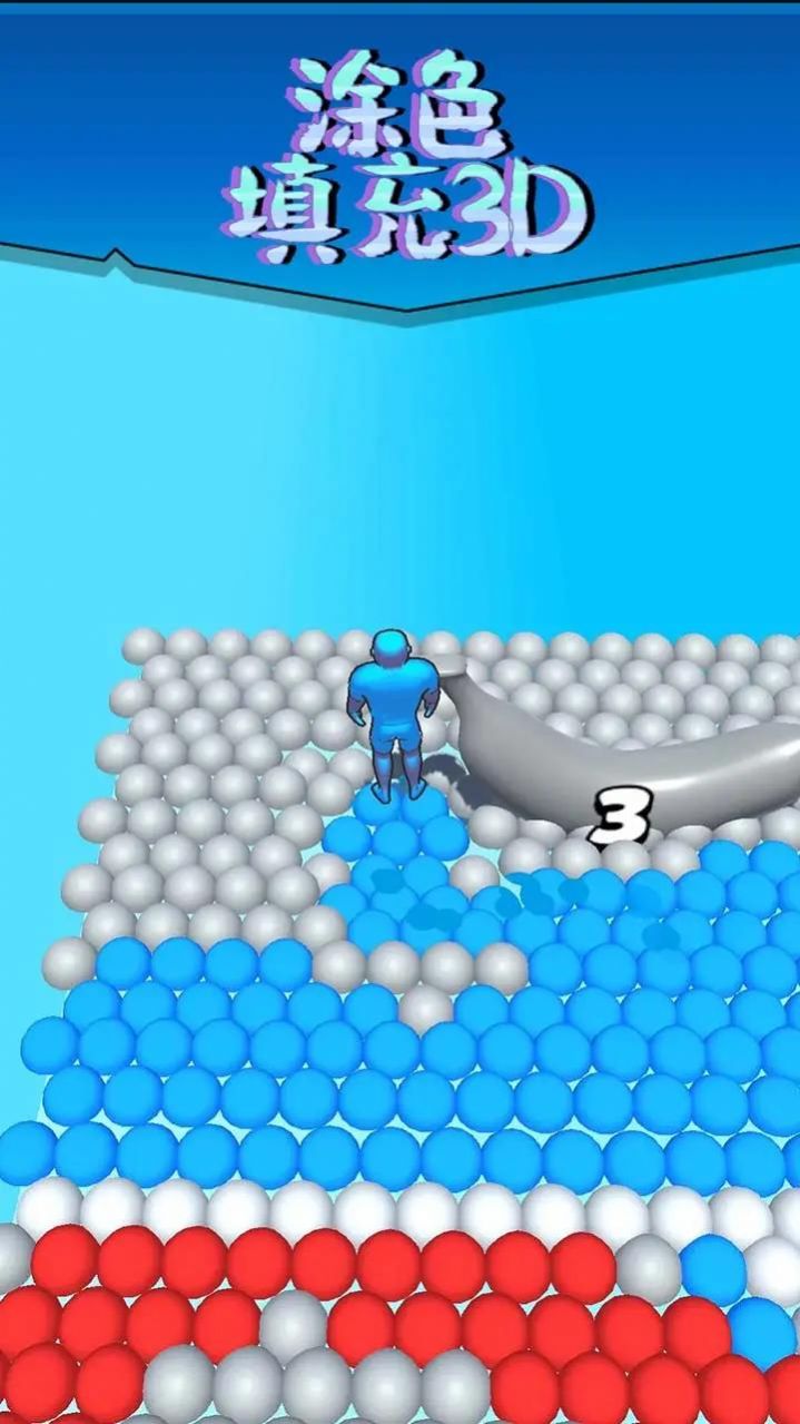 涂色填充3d图1