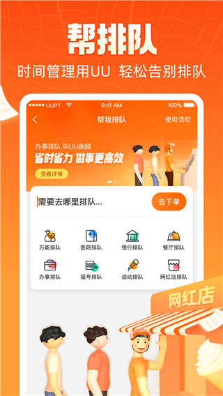 uu跑腿图1