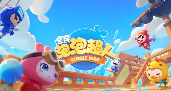 全民泡泡超人合集