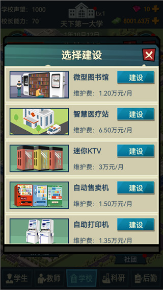 我的大学破解内置修改器图4