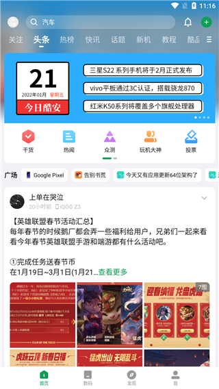 酷安app安卓手机最新版下载手机版截图4