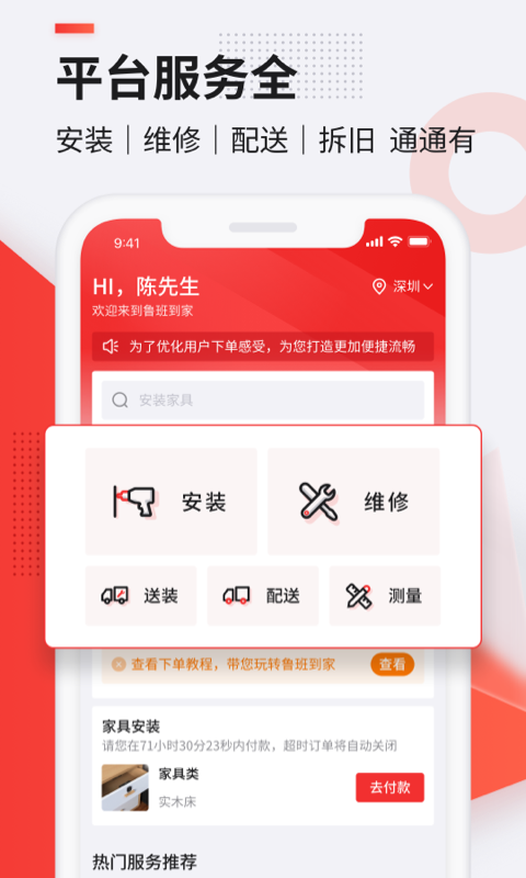 鲁班到家师傅版图1