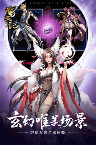 魔天记手游官网版图1