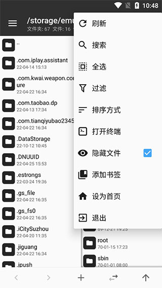 mt管理器免费版图1