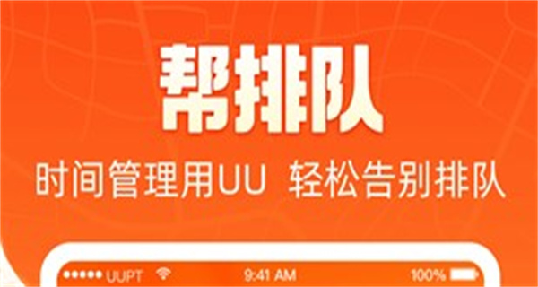 uu跑腿app合集
