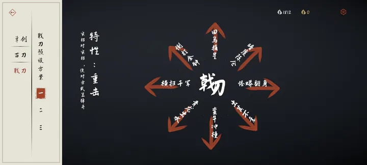 弈剑行图3