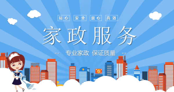 家政服务平台合集
