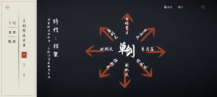 弈剑行图1