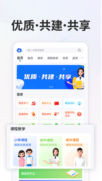 智慧中小学APP截图2