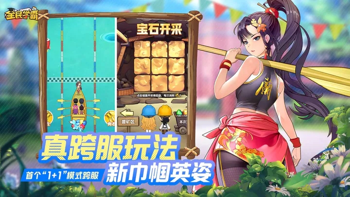 全民学霸无限内购版图4