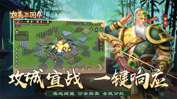 胡莱三国4最新版图3