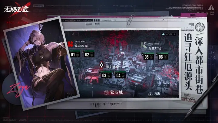 无期迷途b服图3