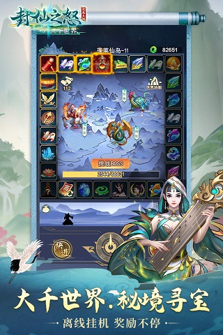 封仙之怒图4
