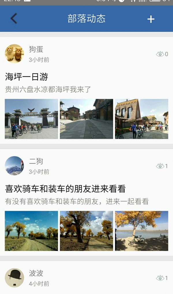 乐在骑途app图2