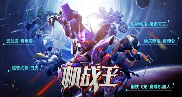 机战王游戏合集