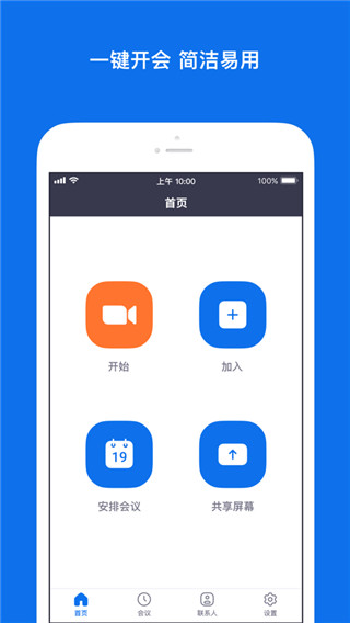 Zoom cloud meetings安卓版图1