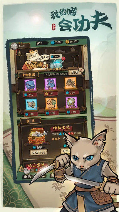 我的喵会功夫无限金币版图3