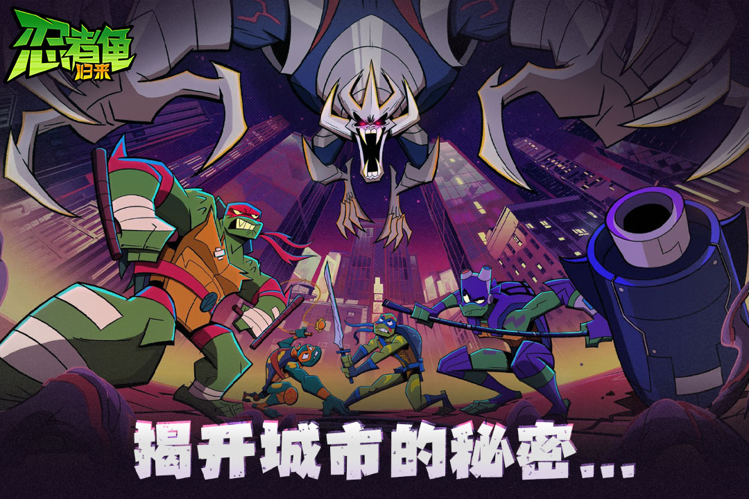 忍者龟归来官网版图3