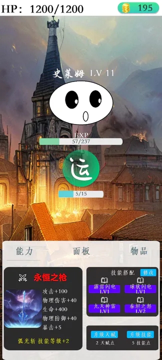 进击的史莱姆安卓版图1