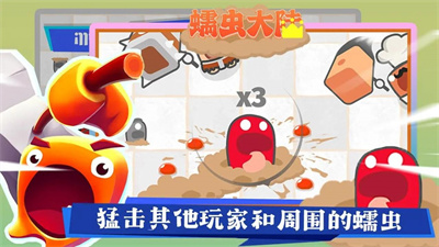 蠕虫大陆图3