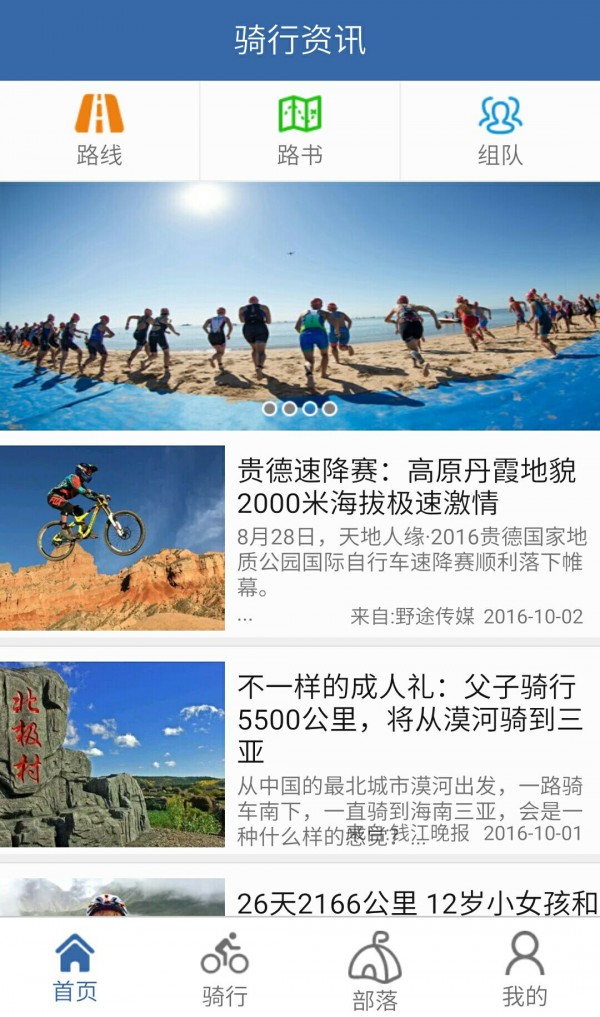 乐在骑途app图4