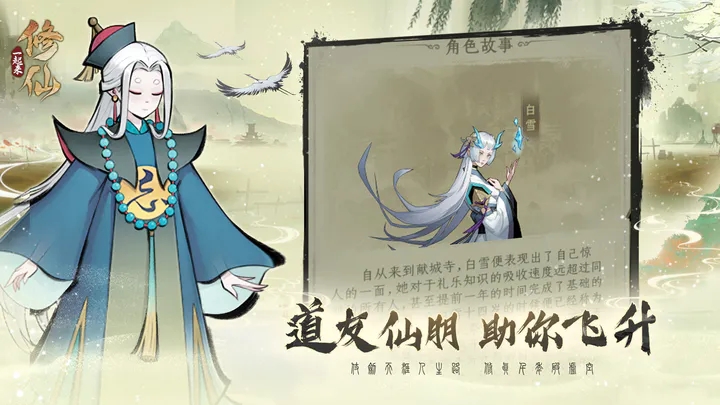 一起来修仙图3