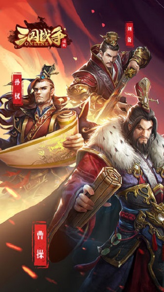 三国战争图3