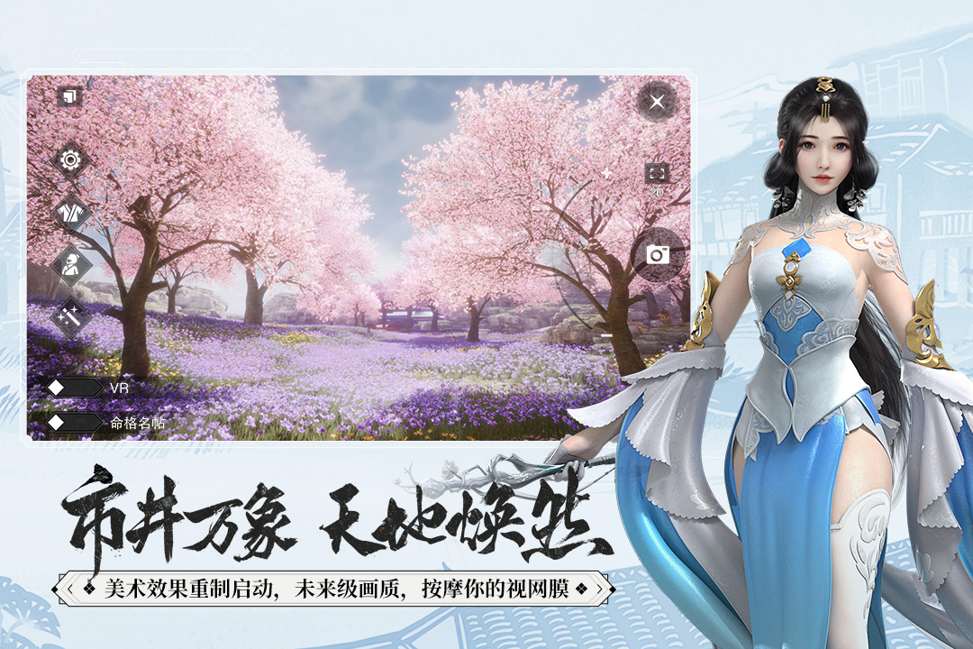 一梦江湖手游官网版图3
