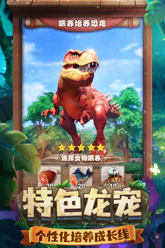 侏罗纪军团图1