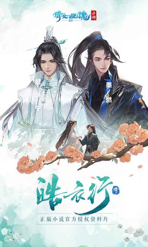 倩女幽魂手游官网正版图2