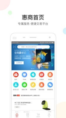 联想惠商图3