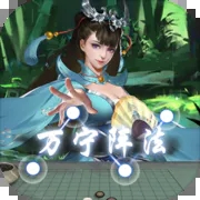 万宁五子棋无敌版