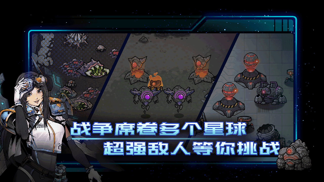 异星指令免内购版图1