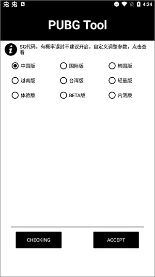 PUBGTOOL画质助手免费版图4