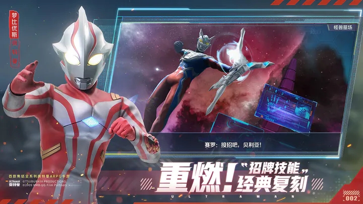 奥特曼集结免费官方版图3