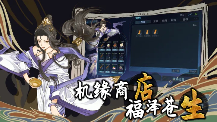 太公传承封神手游官网版图1