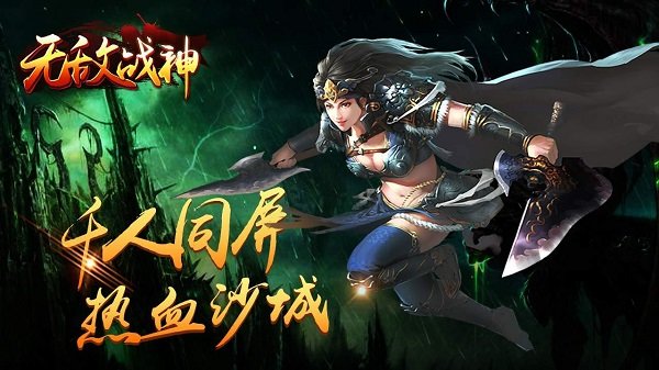 无敌战神手游果盘版图2