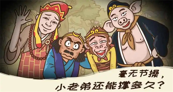 爆梗西游合集
