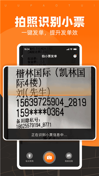UU跑腿商家版图1