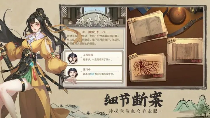 神都探奇游戏