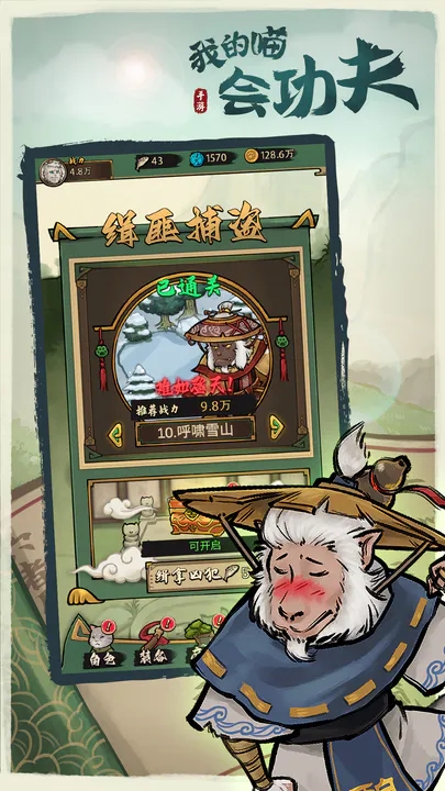 我的喵会功夫图5