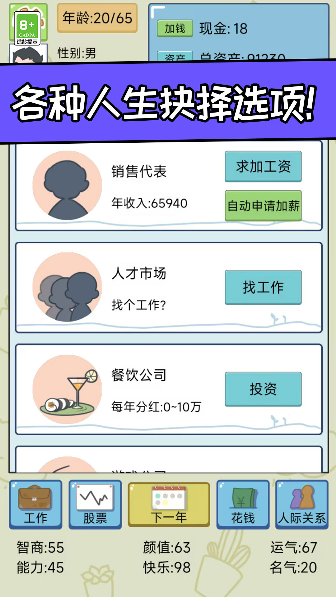 创业我最强图2