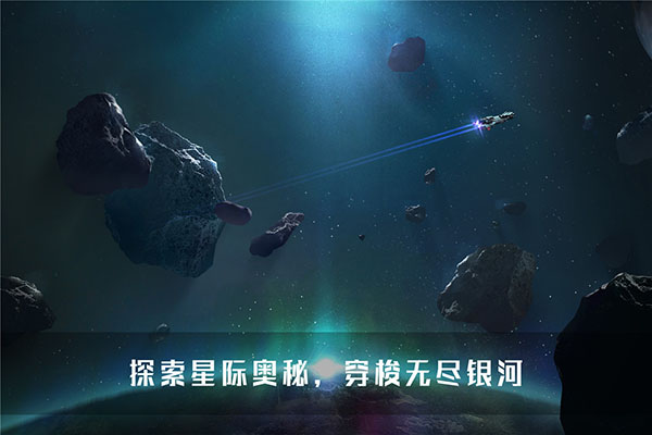 无尽银河公测版图2