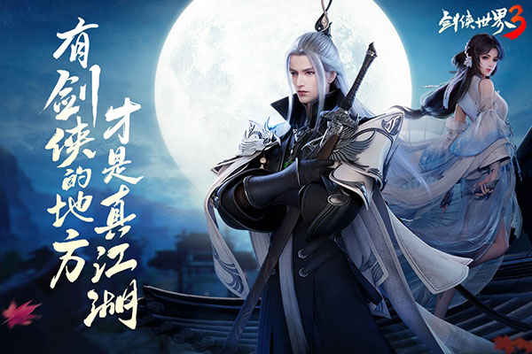 剑侠世界3无限资源版图2