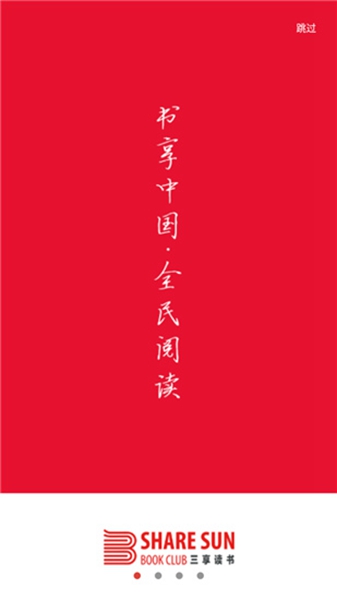 三享读书最新版本