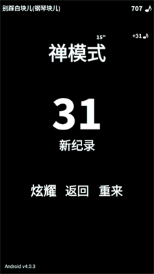 别踩白块儿官方正版图3