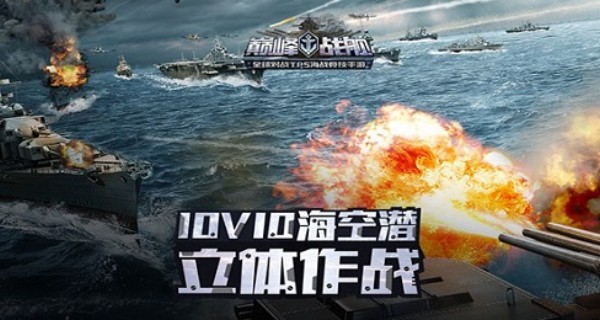 巅峰战舰游戏合集