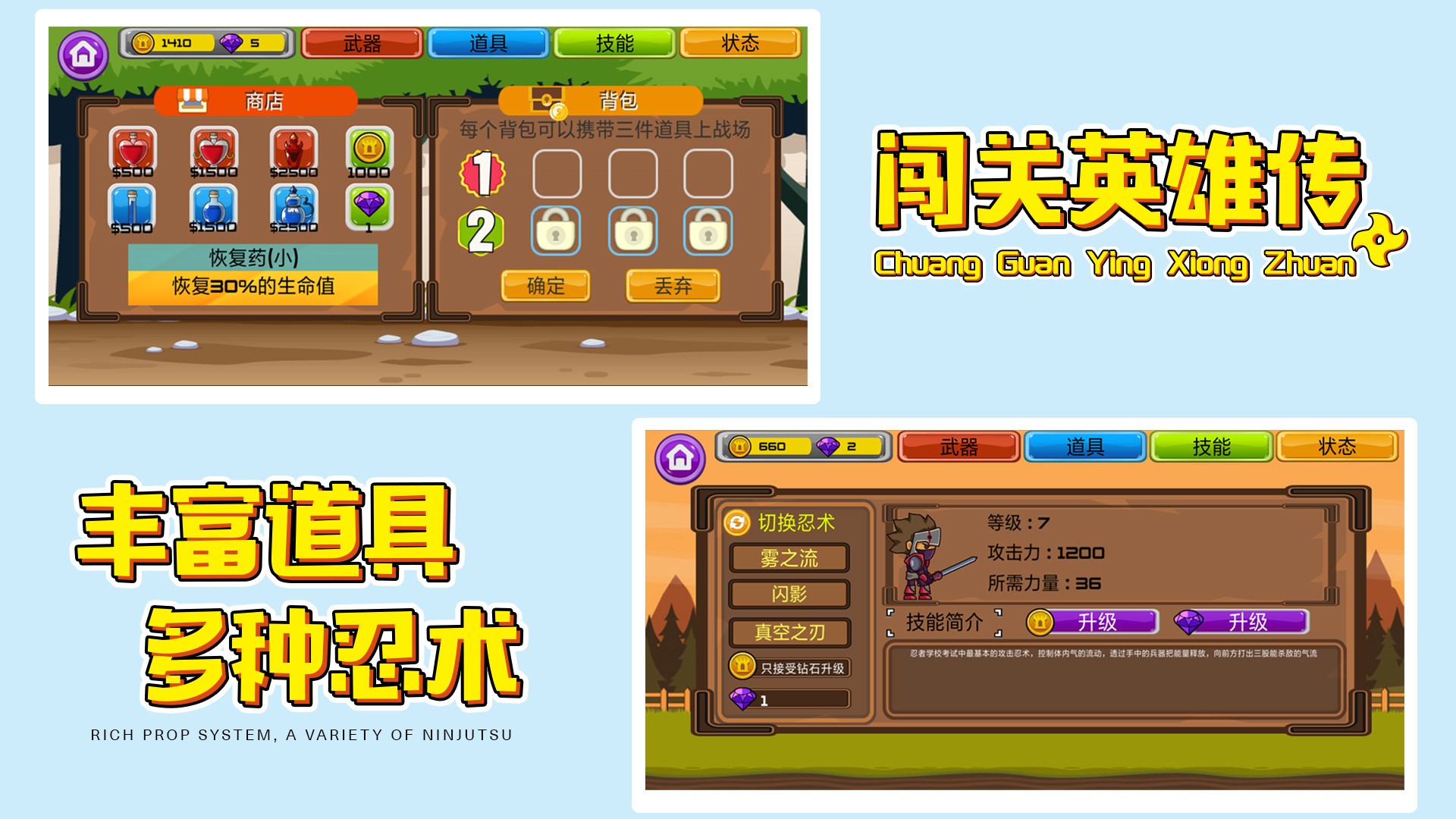 闯关英雄传图1